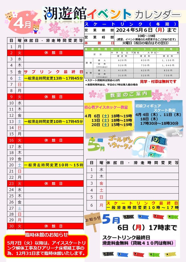 4.5月イベントカレンダー