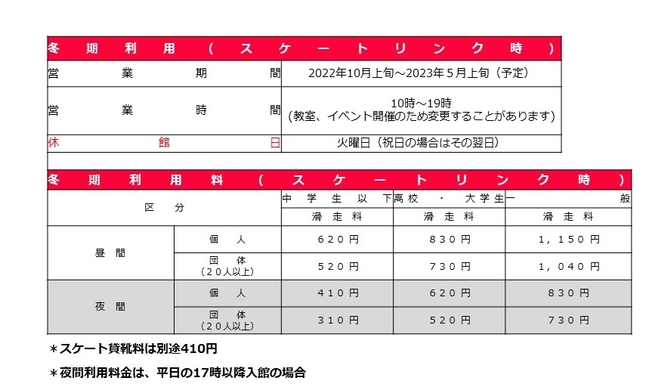 令和4年冬季