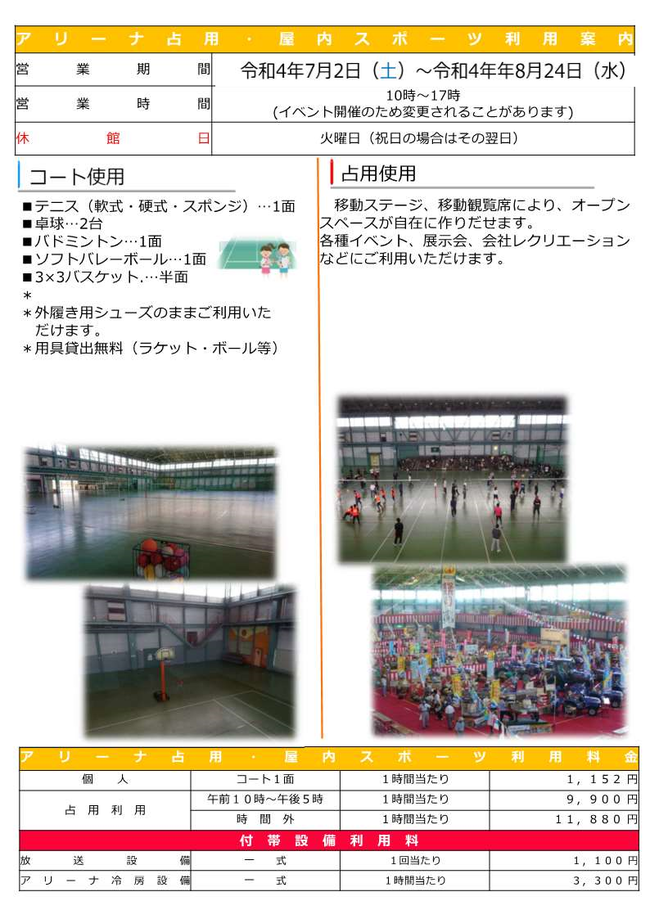 R4夏期利用