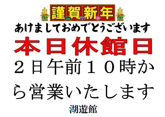 年末年始の営業について