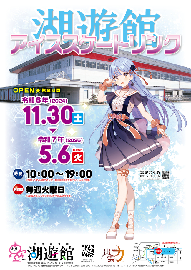 スケートリンクポスター