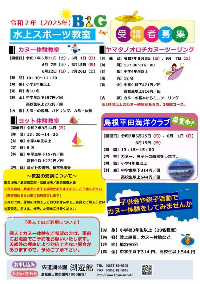 2025年水上スポーツチラシ