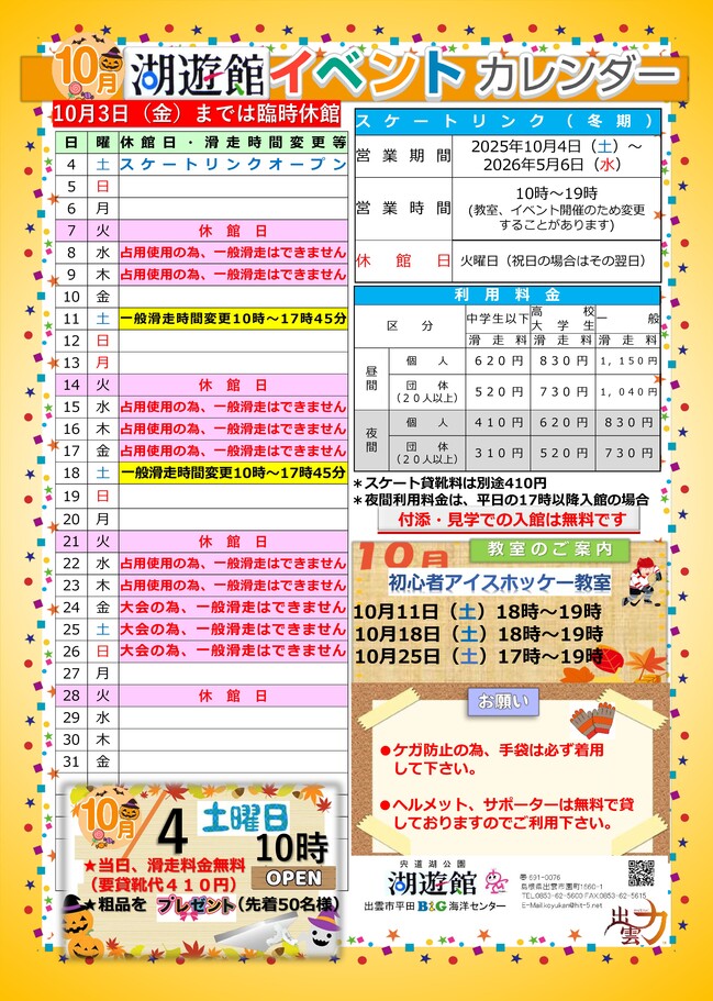 2025年10月イベントカレンダー