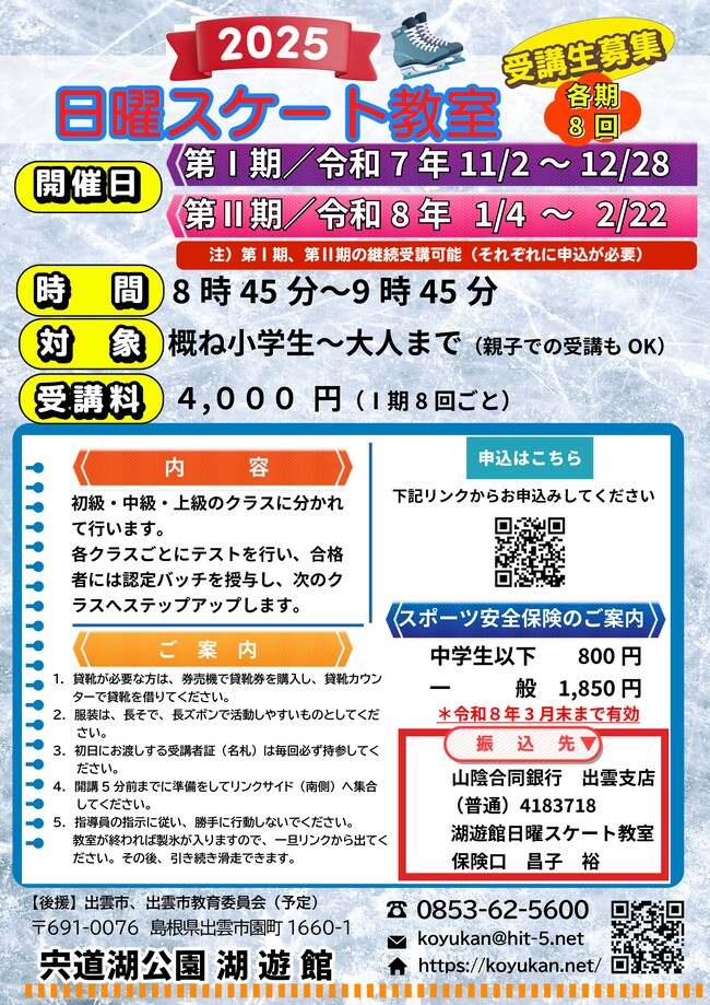 2.025日スケチラシ