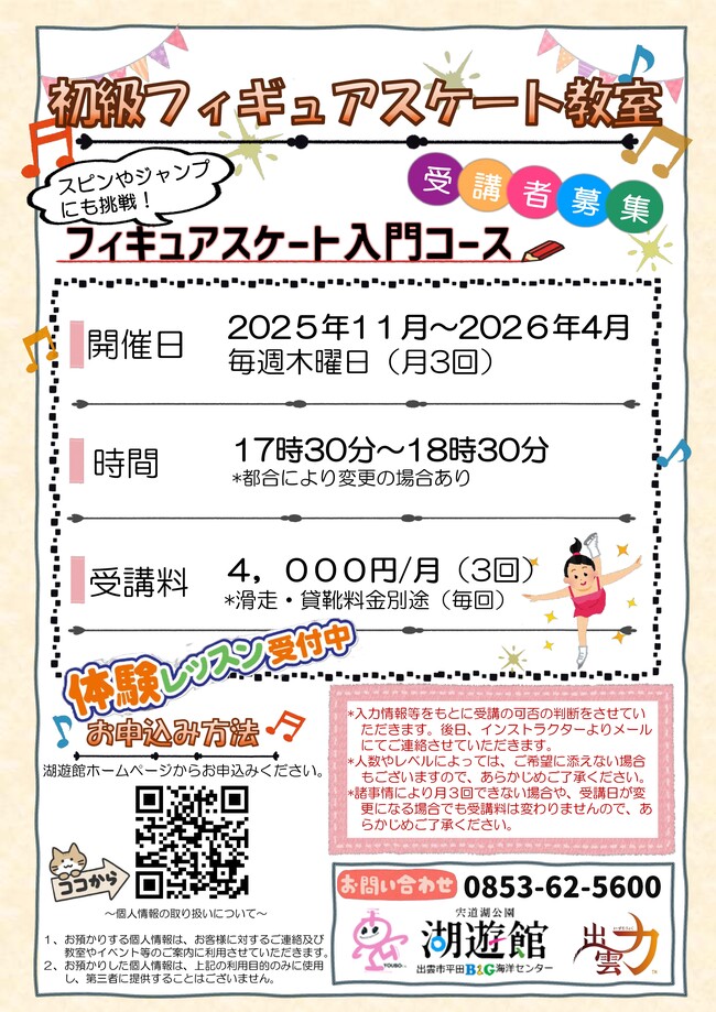 2025初級フィギュア教室