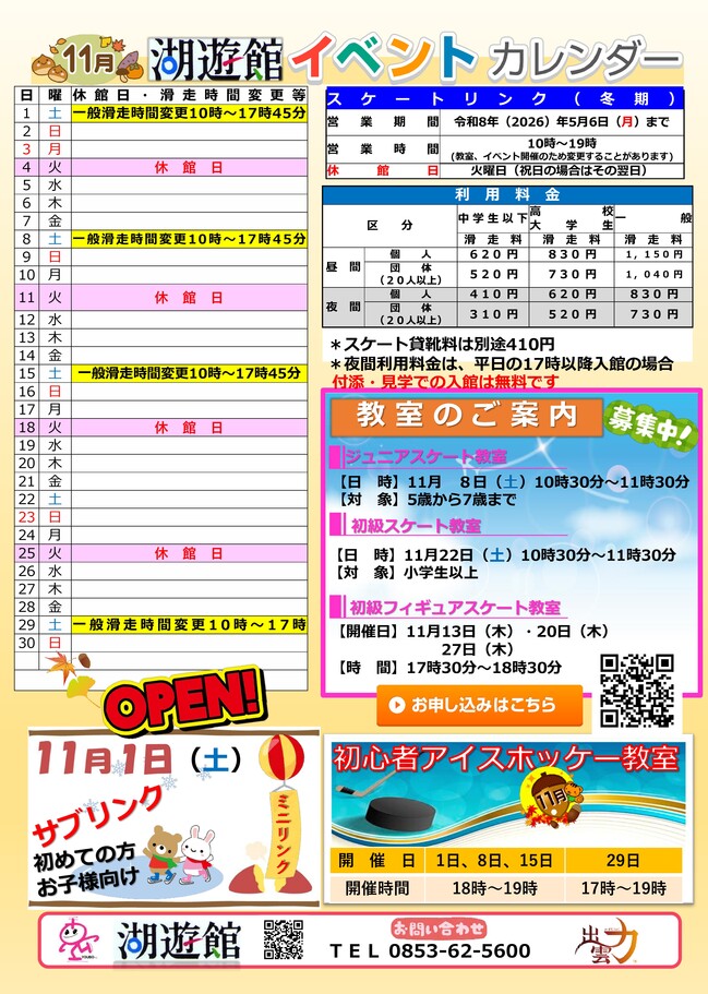 2025年11月イベントカレンダー