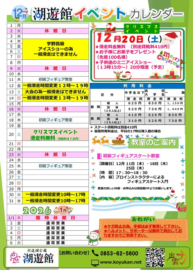 2025年12月イベントカレンダー