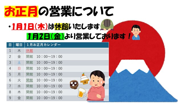 正月カレンダー