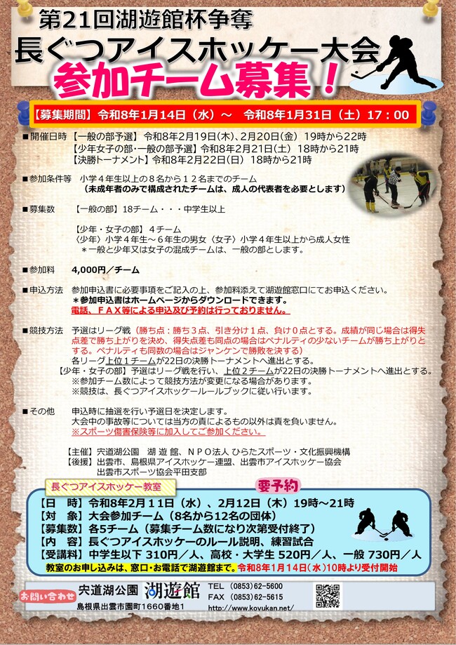 長ぐつＩＨ大会募集チラシ