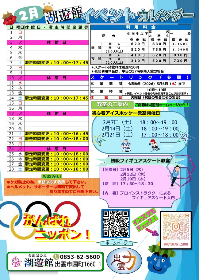 2026年2月イベントカレンダー