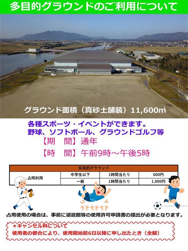 グラウンド案内