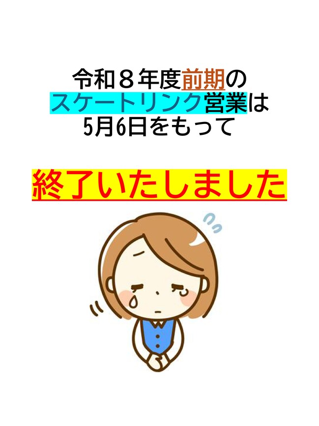 令和８年度前期の
