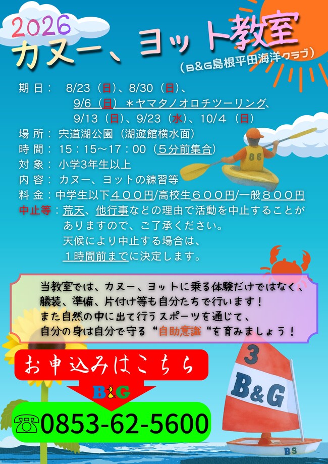 R8海洋クラブチラシ