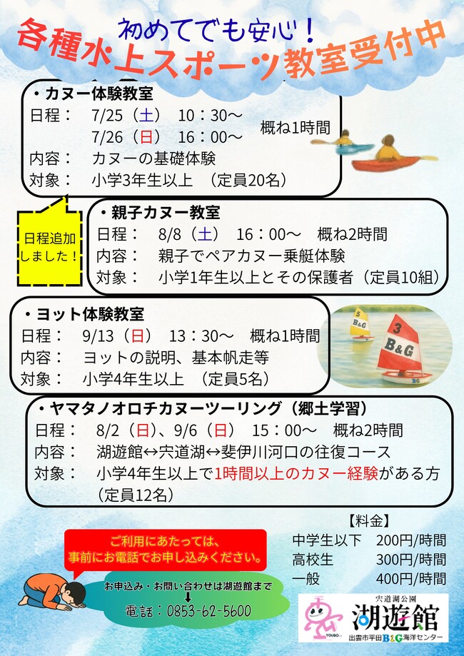 各種水上スポーツ教室受付中