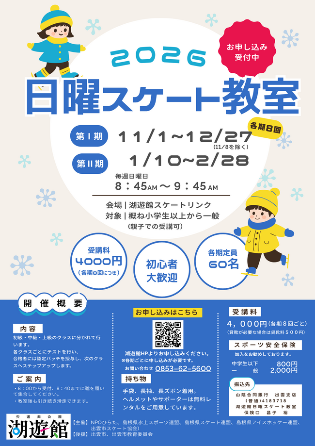 R8日曜スケート教室