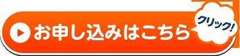 申込ボタン
