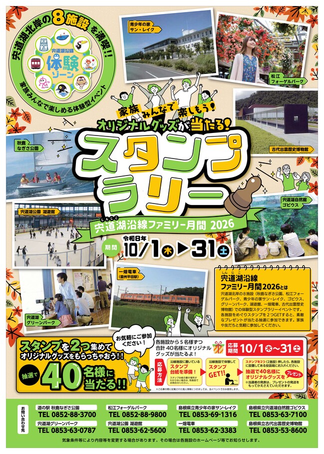 スタンプラリーポスター　