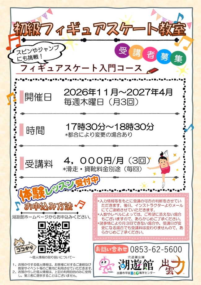 2026初級フィギュア教室_page-0001