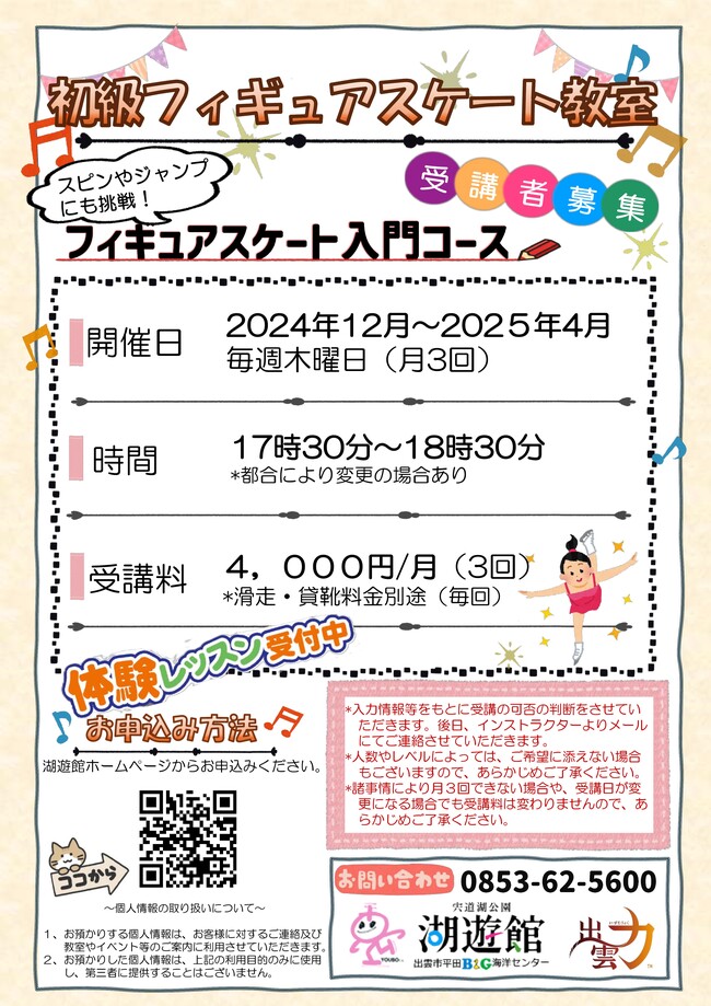 2024初級フィギュア教室