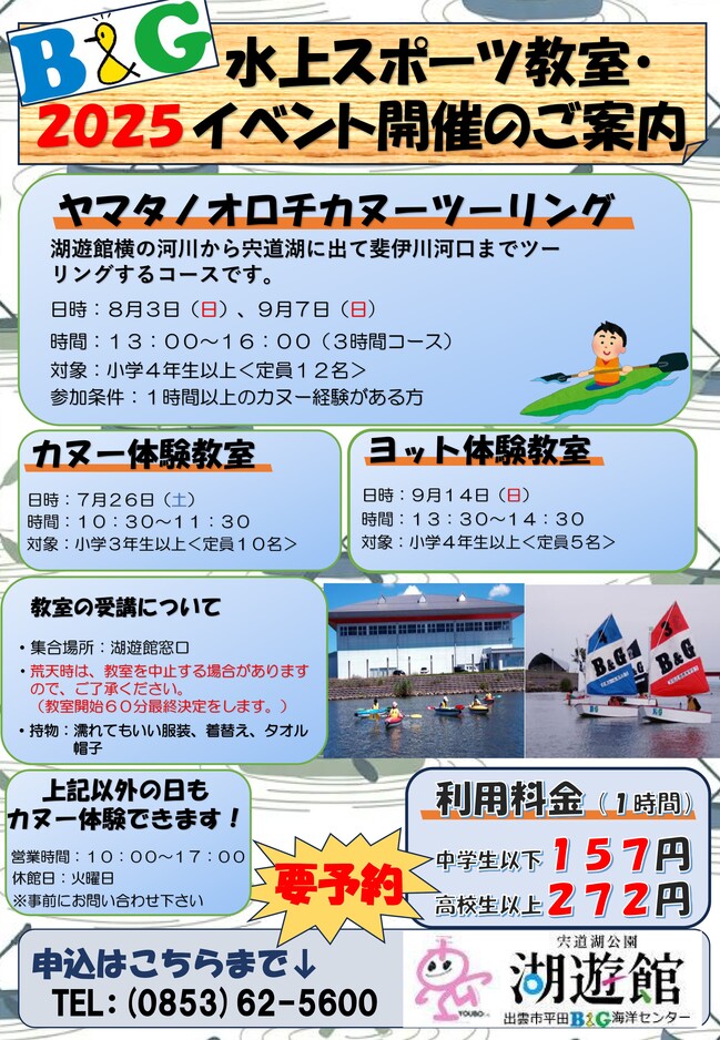 R7後期水上スポーツ体験