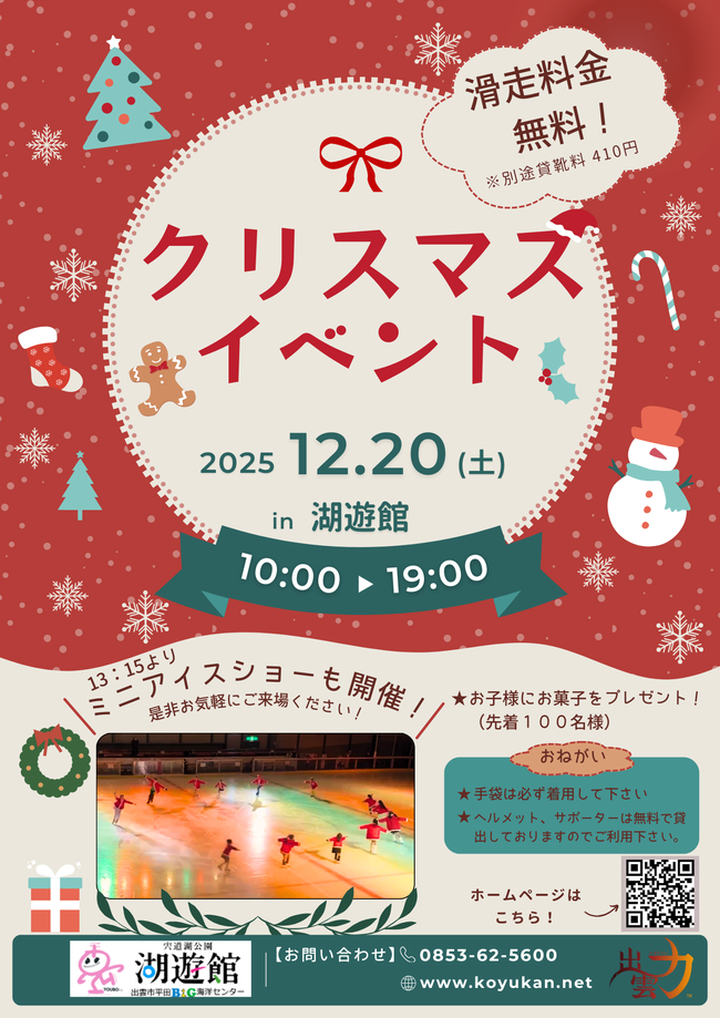 クリスマスイベントチラシ
