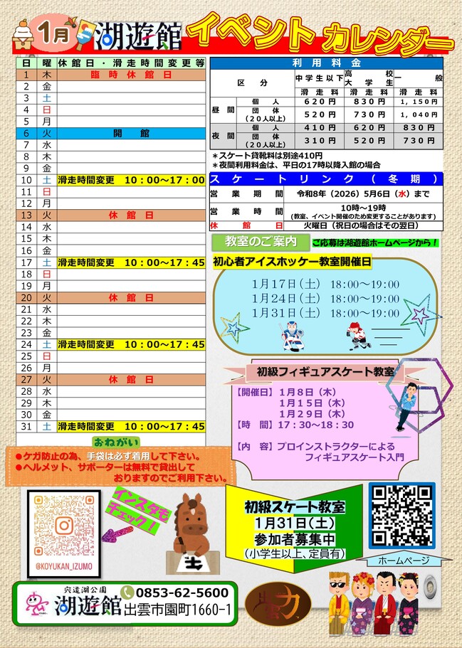 2025年1月イベントカレンダー
