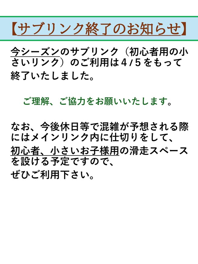 【サブリンク終了のお知らせ】