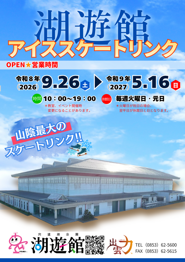 オープンポスター2026