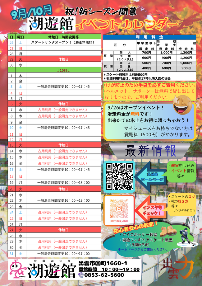 9・10月イベントカレンダー 