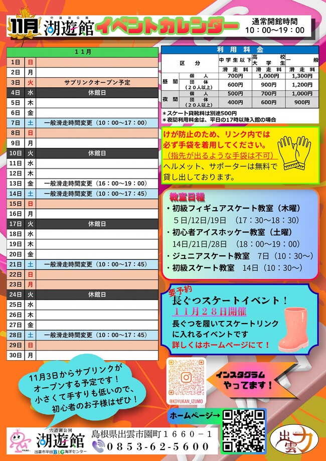 11月イベントカレンダー